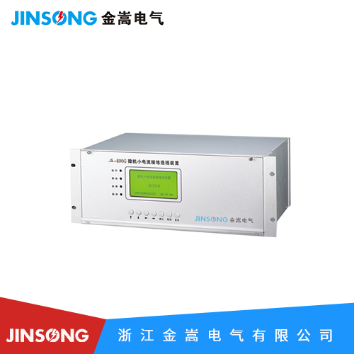 JS-890G微机小电流接地装置